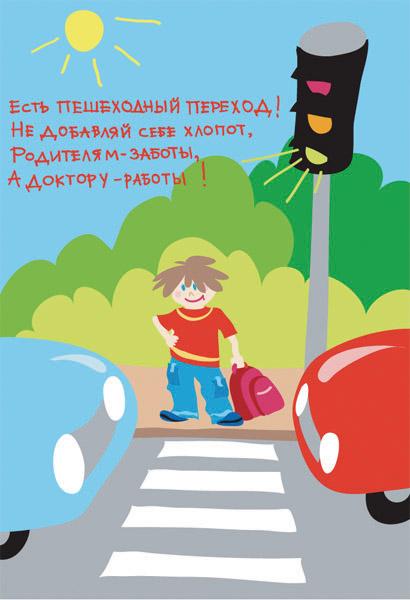 Лозунг дорога. Плакат о правилах дорожного движения. Лозунги по правилам дорожного движения. Слоган по ПДД для детей. Постер о правилах дорожного движения.